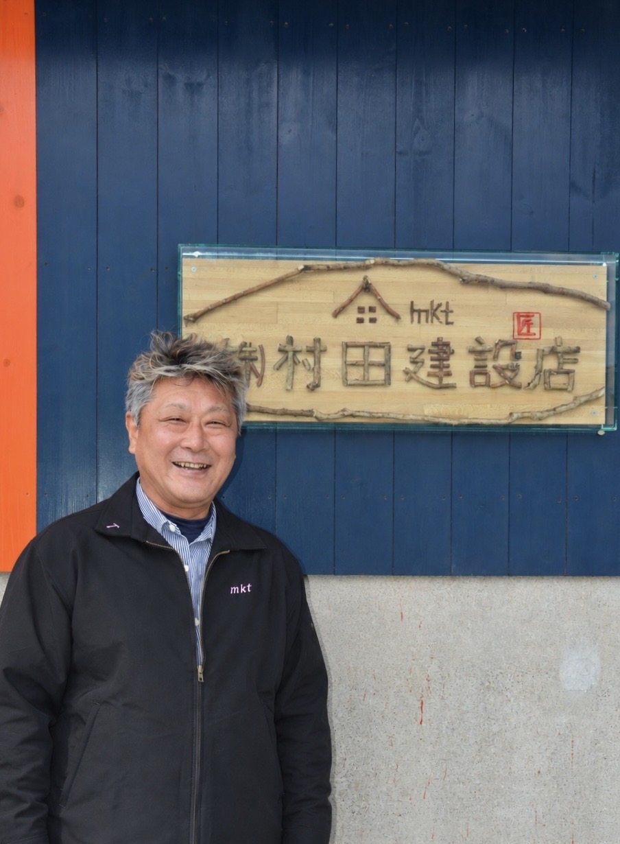 村田建設店 代表 村田敬
