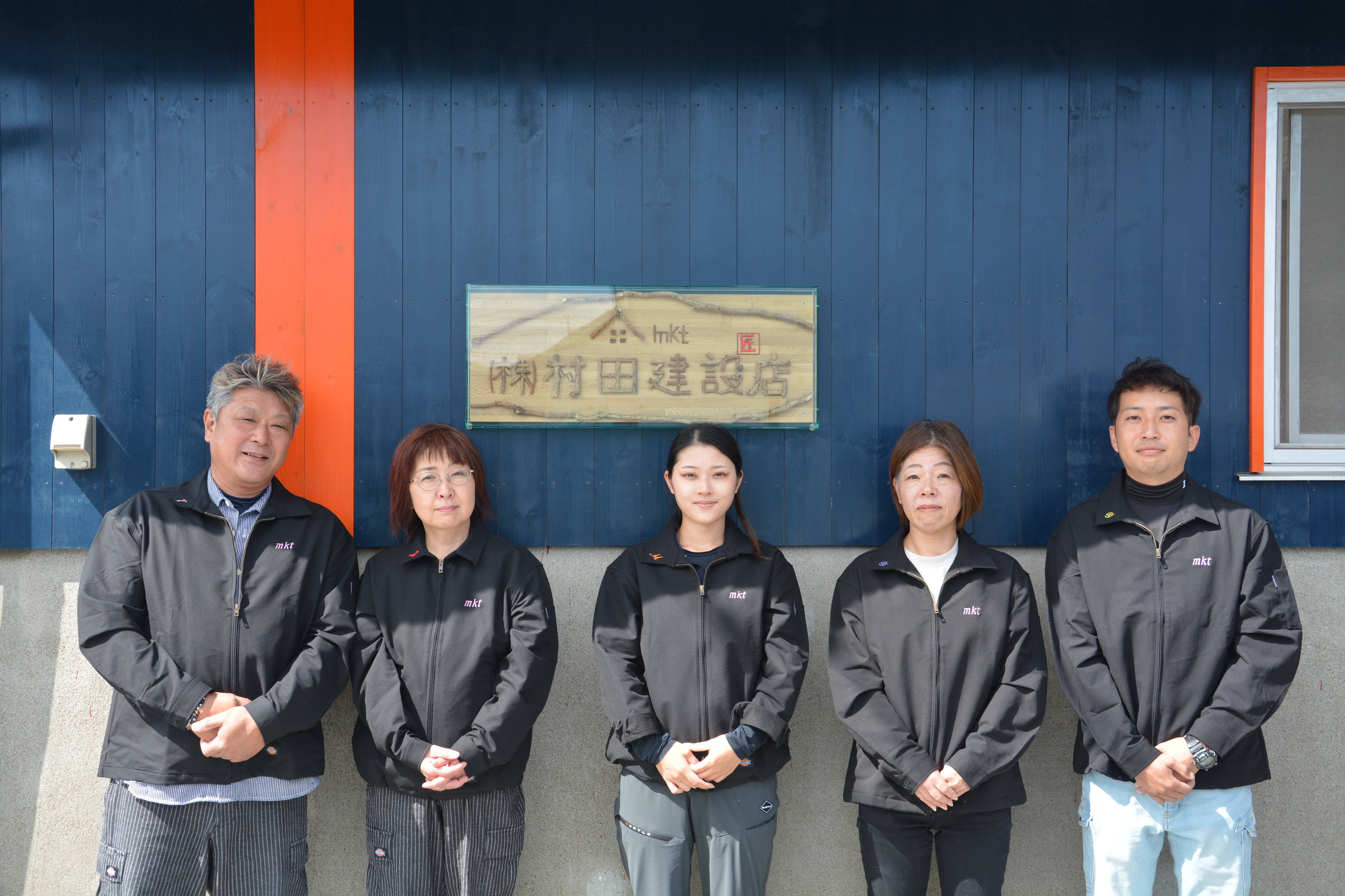村田建設店 スタッフ